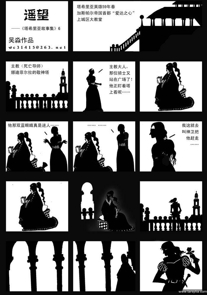 塔希里亚故事集０６－《遥望（一）》－图1