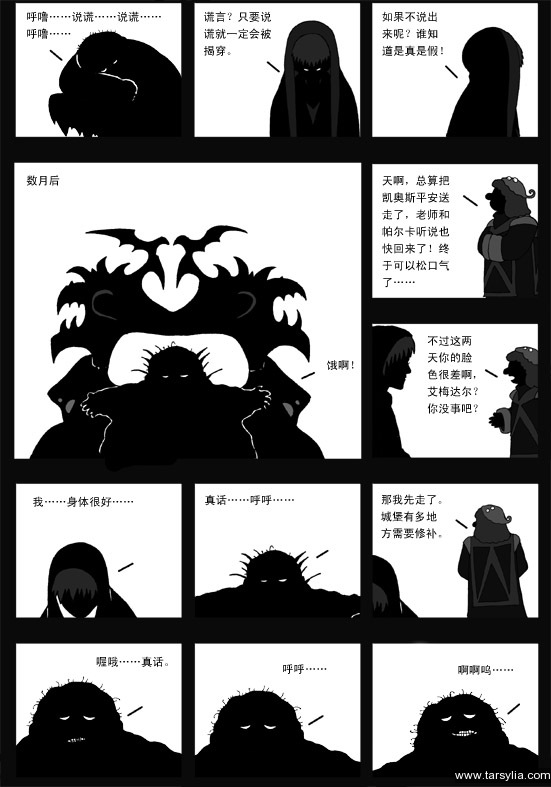 塔希里亚故事集２１－《愚者》－图10