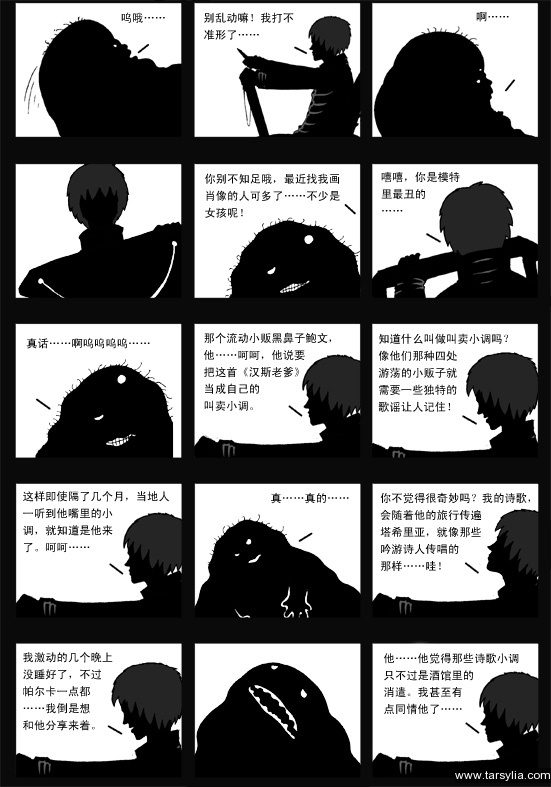 塔希里亚故事集２１－《愚者》－图15