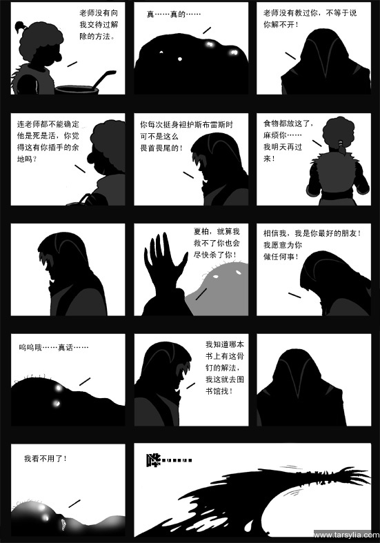 塔希里亚故事集２１－《愚者》－图18