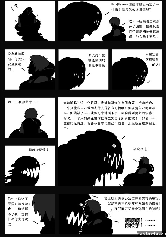 塔希里亚故事集２１－《愚者》－图19