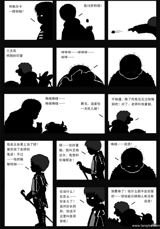 塔希里亚故事集２１－《愚者》－图2