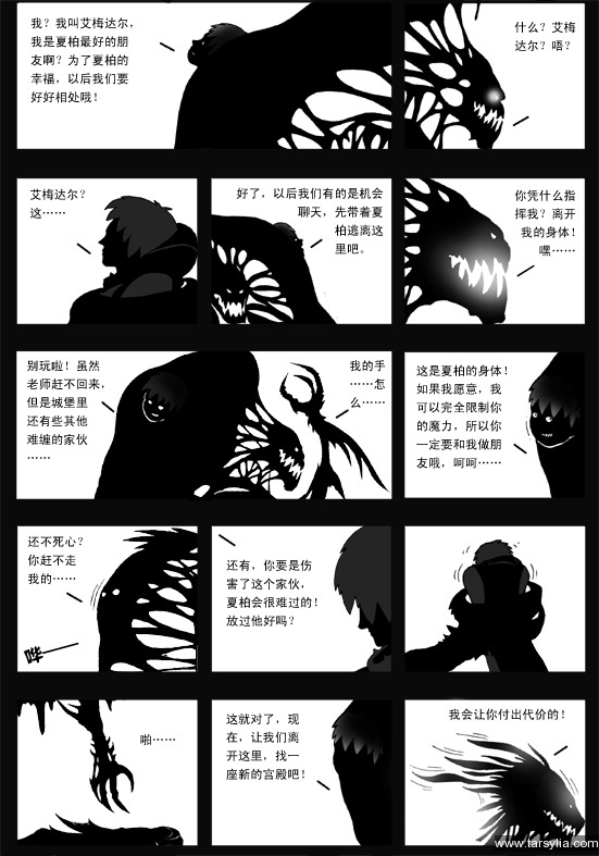 塔希里亚故事集２１－《愚者》－图21