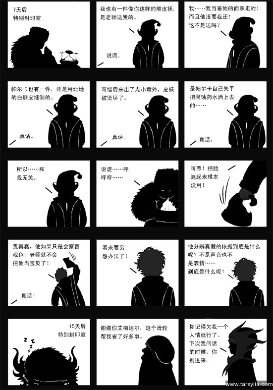 塔希里亚故事集２１－《愚者》－图4