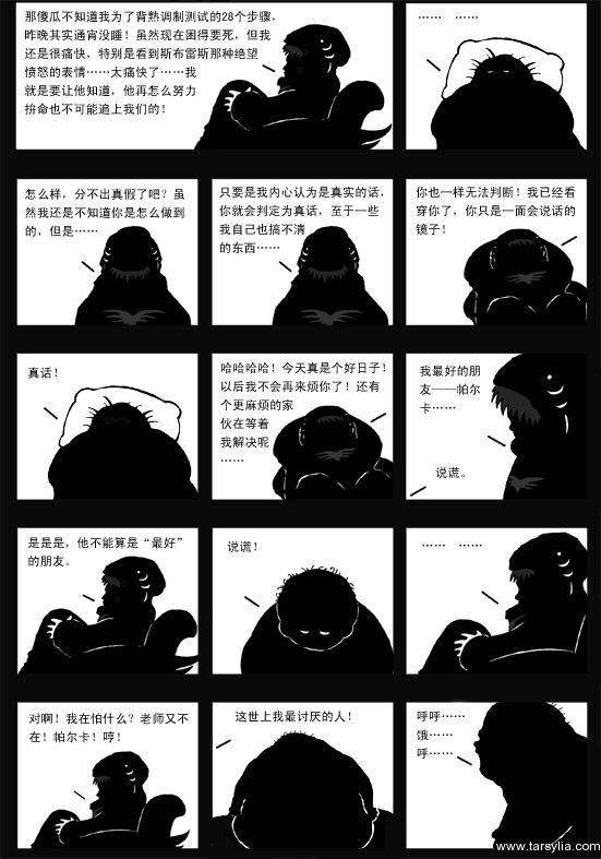 塔希里亚故事集２１－《愚者》－图6