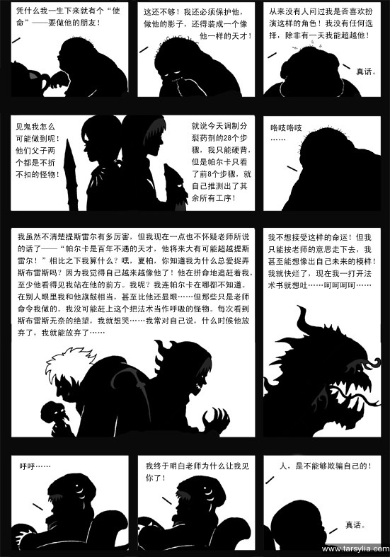塔希里亚故事集２１－《愚者》－图7