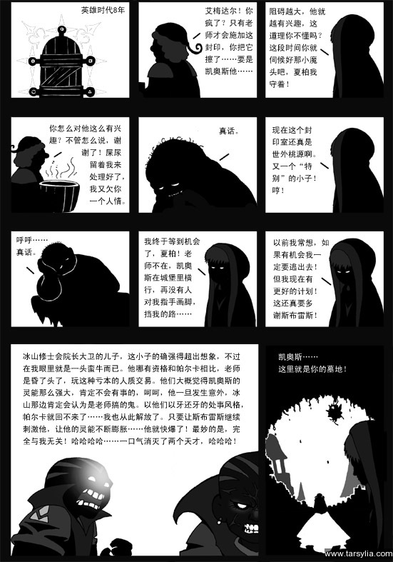 塔希里亚故事集２１－《愚者》－图9