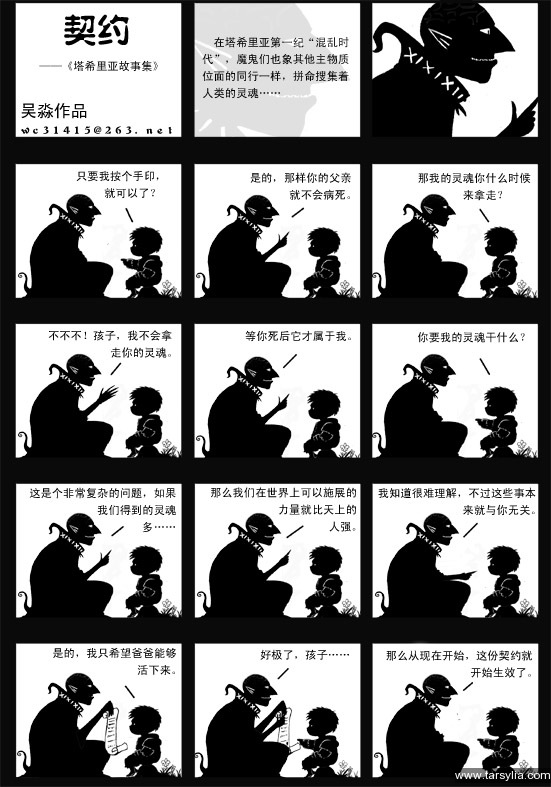 塔希里亚故事集０２－《契约》－图1