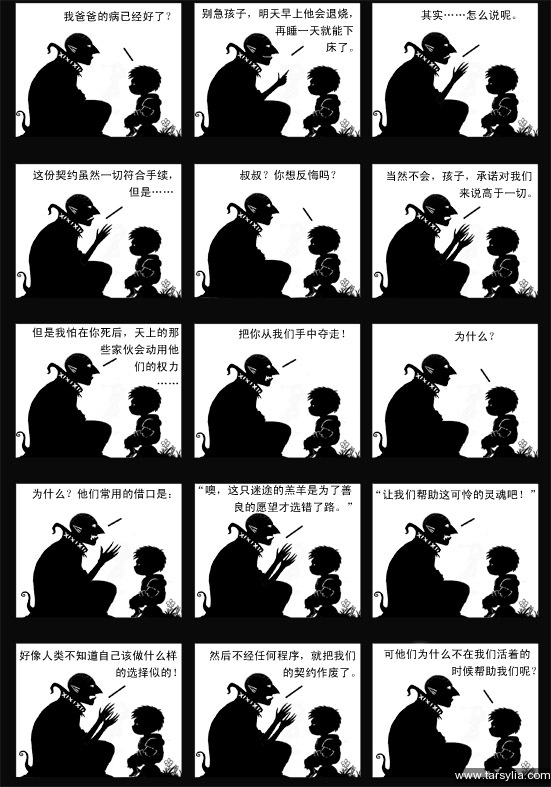 塔希里亚故事集０２－《契约》－图2