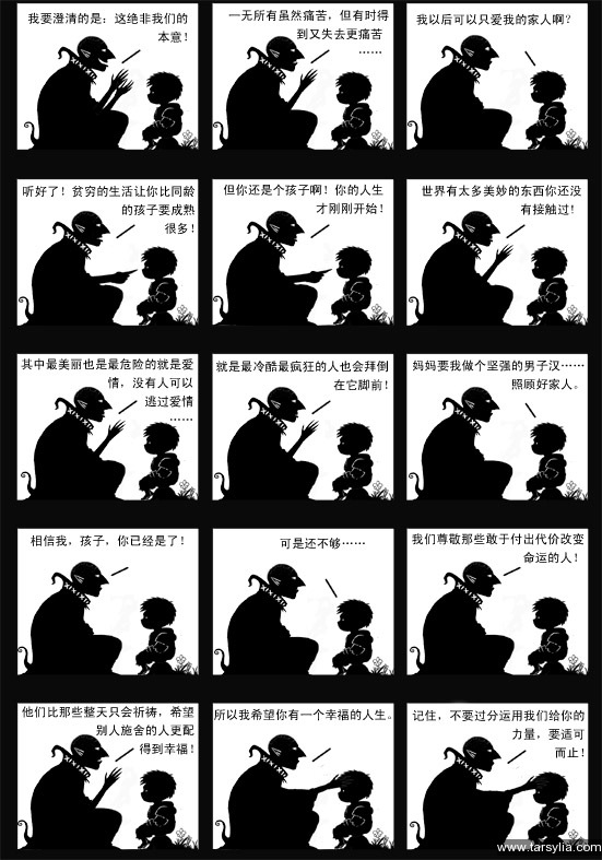 塔希里亚故事集０２－《契约》－图5