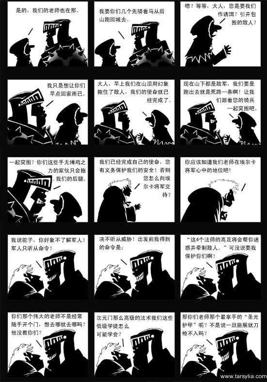 塔希里亚故事集０３－《底牌》－图2