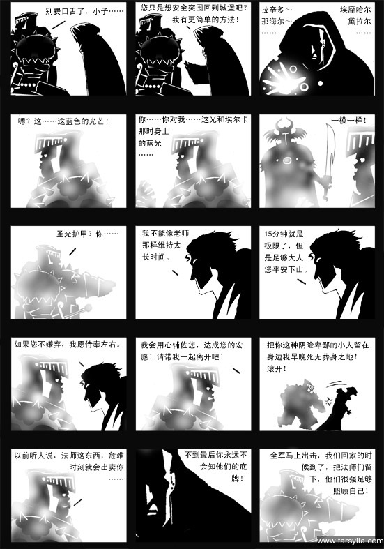 塔希里亚故事集０３－《底牌》－图4