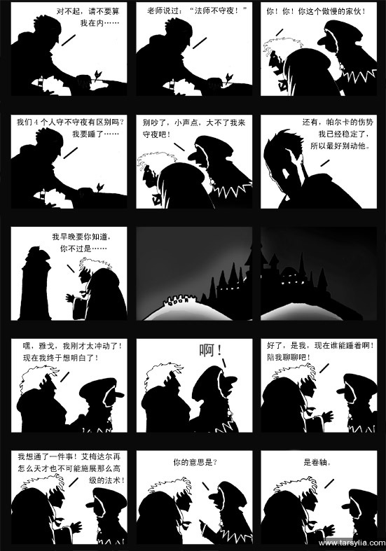 塔希里亚故事集０３－《底牌》－图6