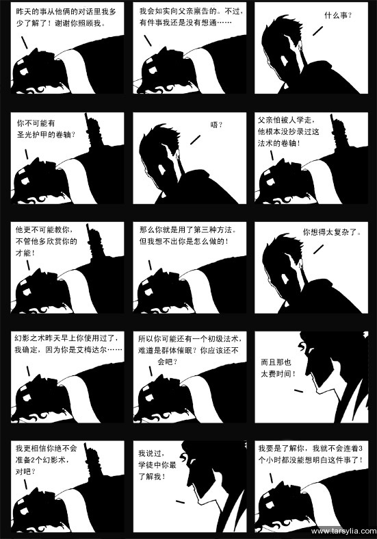 塔希里亚故事集０３－《底牌》－图9