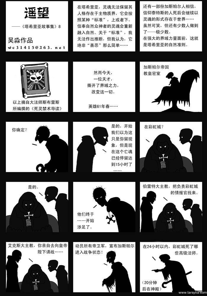 塔希里亚故事集０８－《遥望（二）》－图1