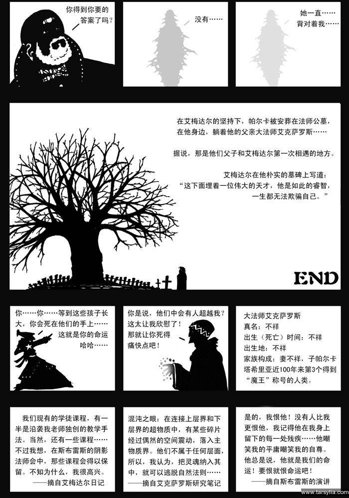 塔希里亚故事集０８－《遥望（二）》－图12