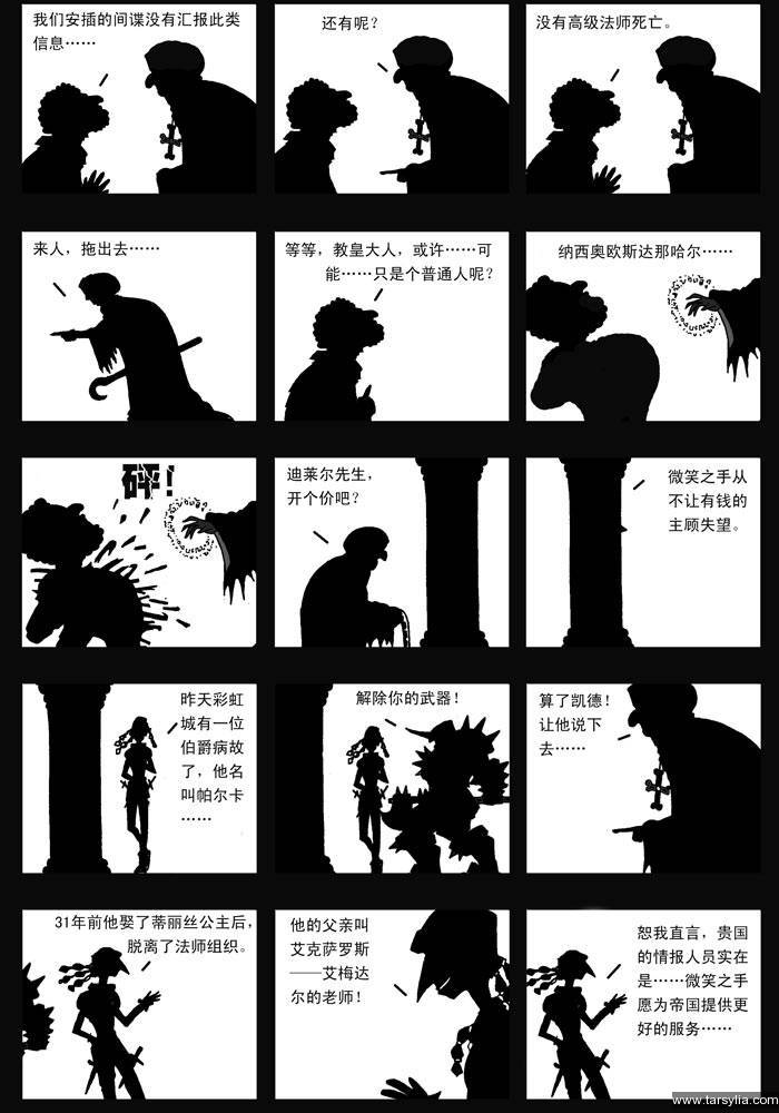 塔希里亚故事集０８－《遥望（二）》－图2