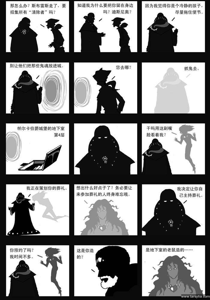 塔希里亚故事集０８－《遥望（二）》－图4