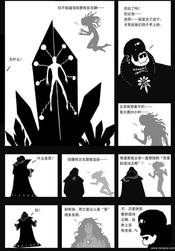 塔希里亚故事集０８－《遥望（二）》－图5