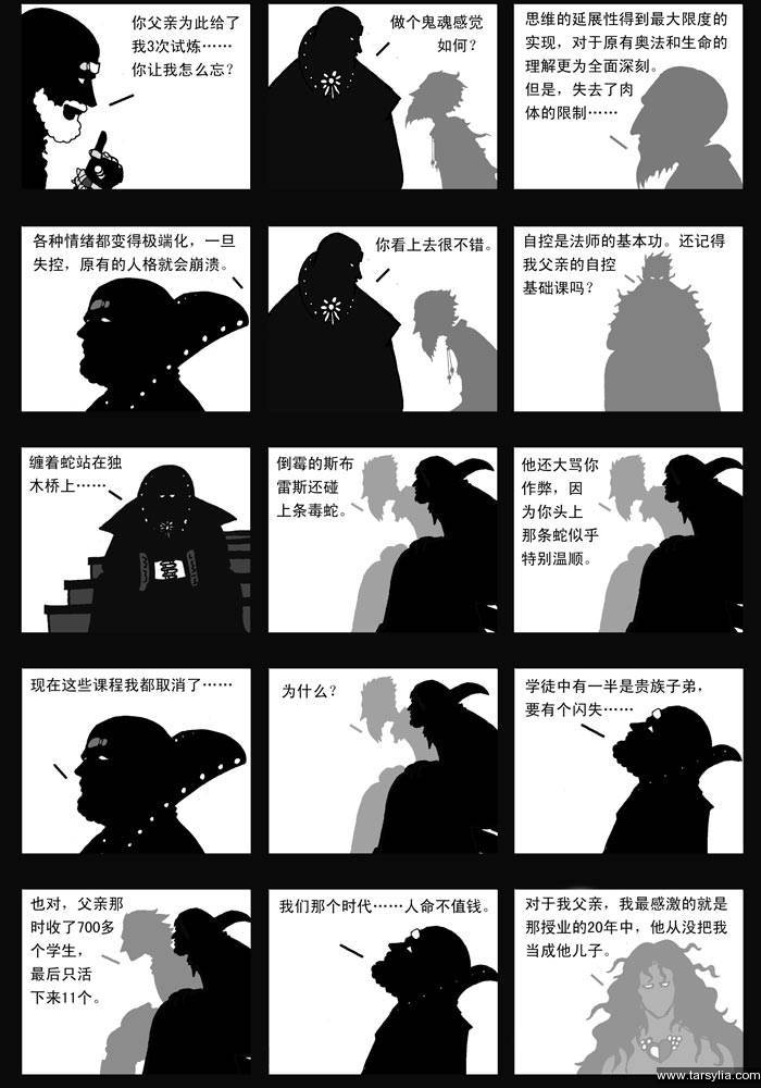 塔希里亚故事集０８－《遥望（二）》－图7