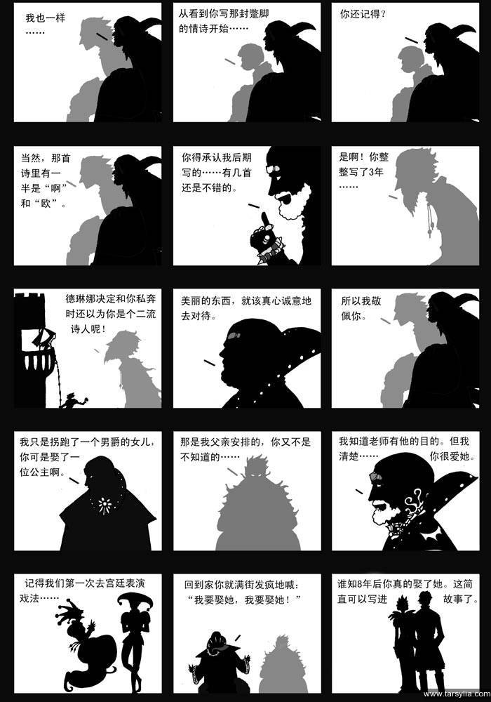 塔希里亚故事集０８－《遥望（二）》－图9