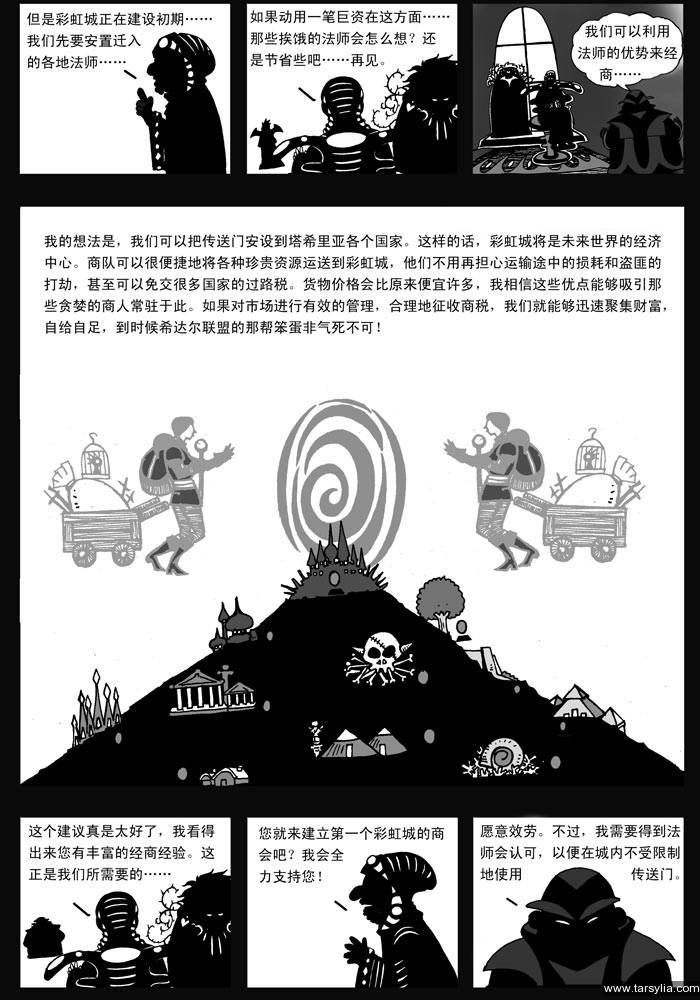 塔希里亚故事集０９－《凡人》－图2