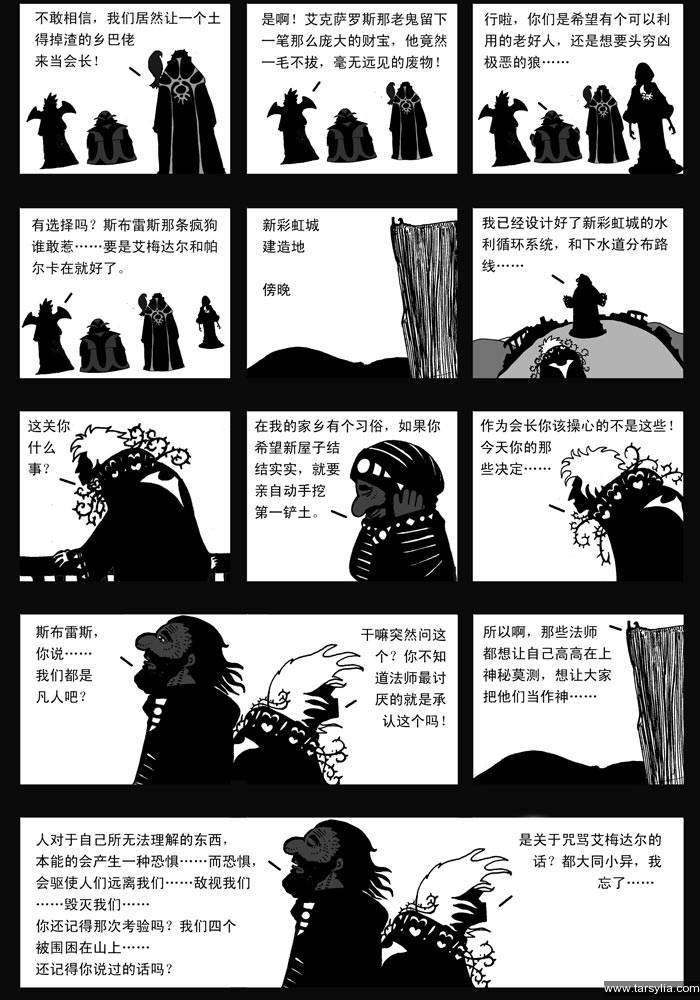 塔希里亚故事集０９－《凡人》－图6