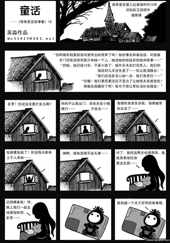 塔希里亚故事集１０－《童话》－图1