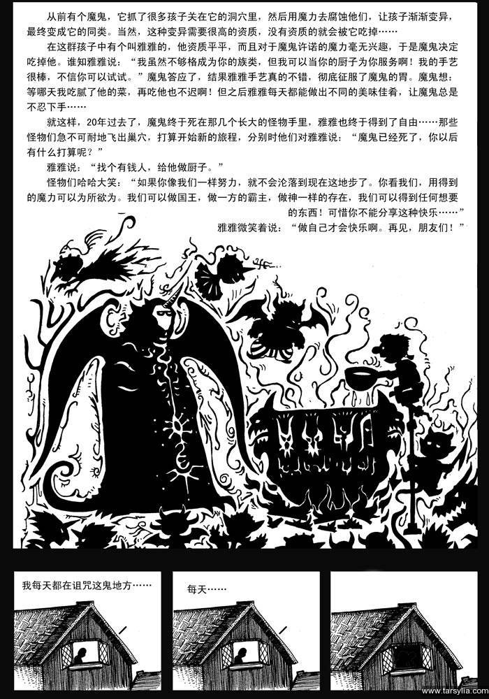 塔希里亚故事集１０－《童话》－图6