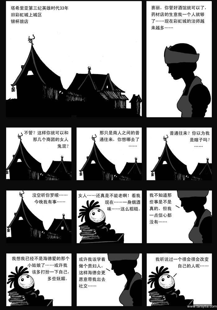 塔希里亚故事集１０－《童话》－图7