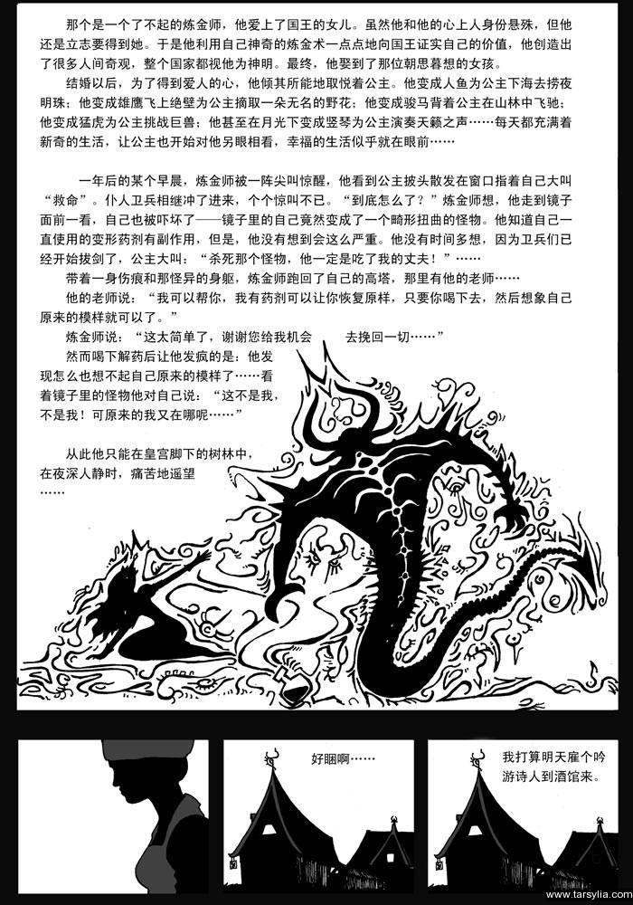 塔希里亚故事集１０－《童话》－图8