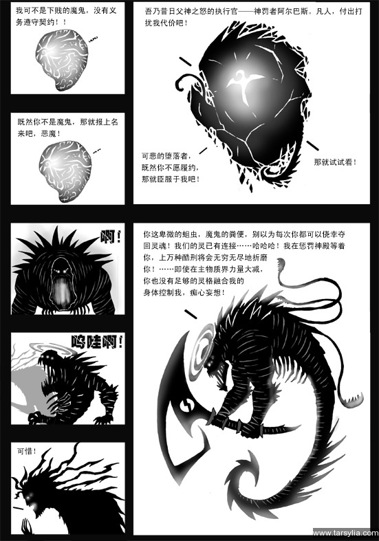 塔希里亚故事集１７－《力量》－图11