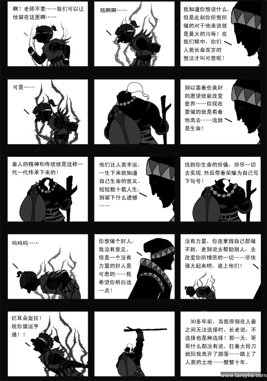 塔希里亚故事集１７－《力量》－图20