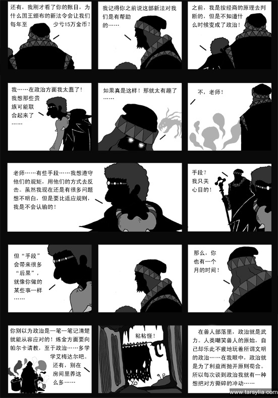 塔希里亚故事集１７－《力量（二）》－图33