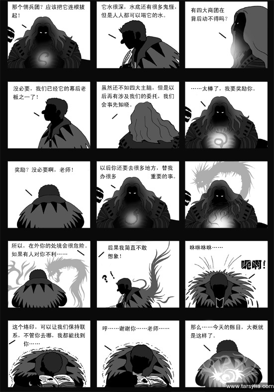 塔希里亚故事集１７－《力量（二）》－图44