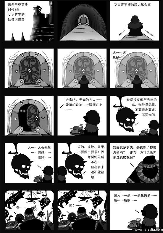 塔希里亚故事集１７－《力量》－图6