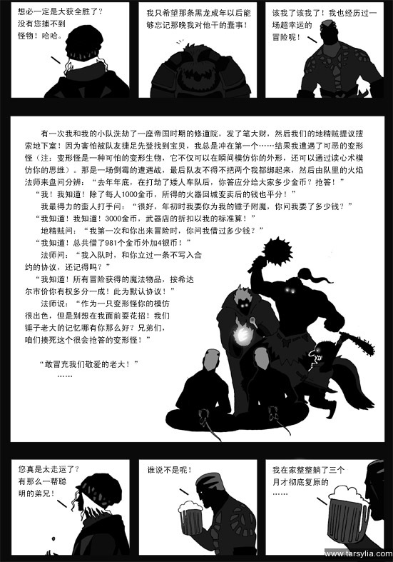 塔希里亚故事集１８－《冒险》－图4