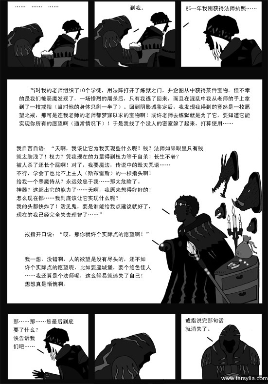 塔希里亚故事集１８－《冒险》－图5
