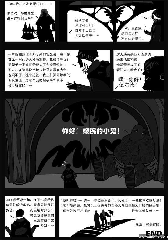 塔希里亚故事集１８－《冒险》－图9