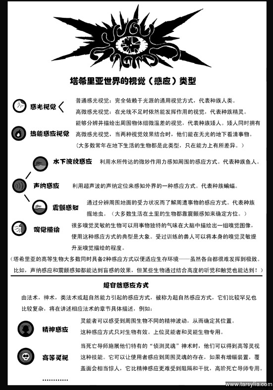塔希里亚世界的视觉（感应）类型