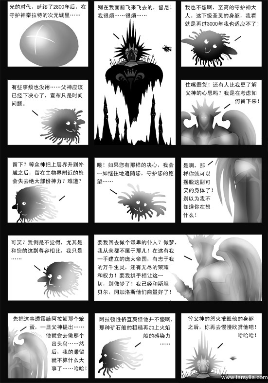 塔希里亚故事集２０－《背叛》－图15