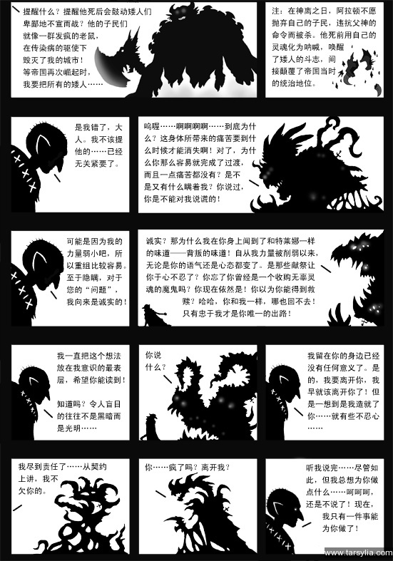 塔希里亚故事集２０－《背叛》－图18