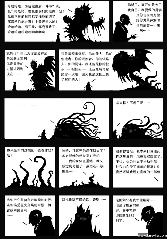 塔希里亚故事集２０－《背叛》－图19