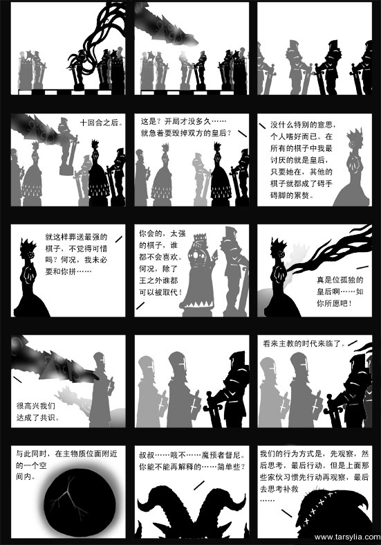 塔希里亚故事集２０－《背叛》－图2
