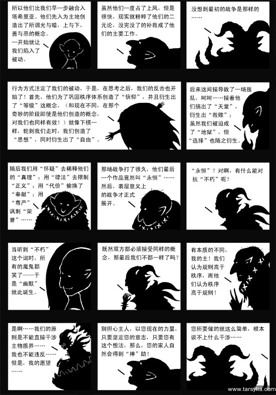 塔希里亚故事集２０－《背叛》－图3
