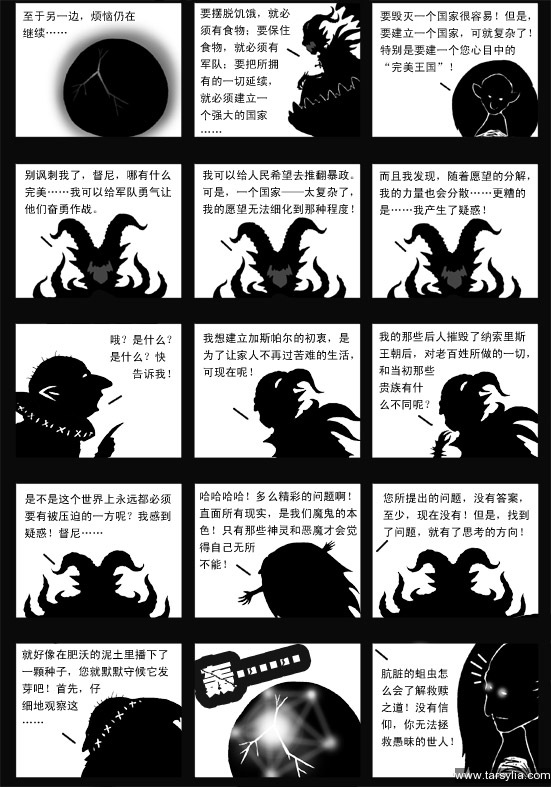 塔希里亚故事集２０－《背叛》－图7
