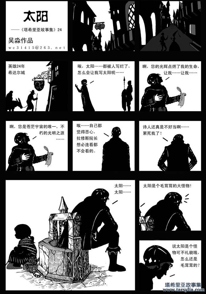 塔希里亚故事集２４－《太阳》－图1