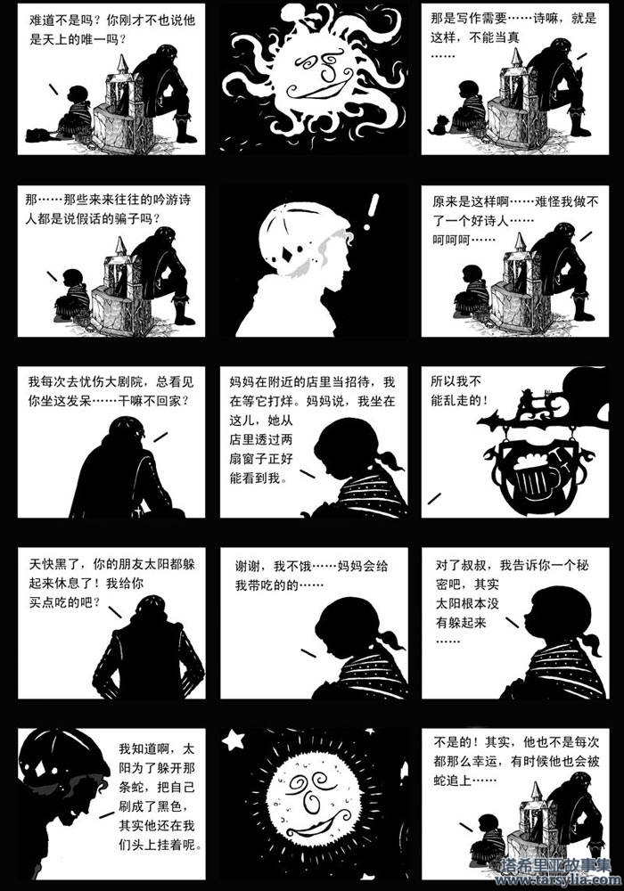 塔希里亚故事集２４－《太阳》－图5