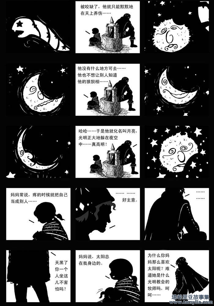 塔希里亚故事集２４－《太阳》－图6