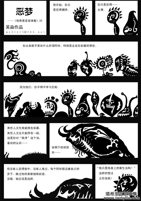 塔希里亚故事集２５－《恶梦》－图1